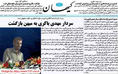 روزنامه کیهان، خبر بازگشت مهدی باکری